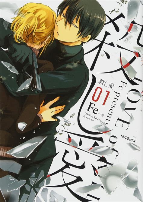 Koroshi Ai (Love of Kill) .